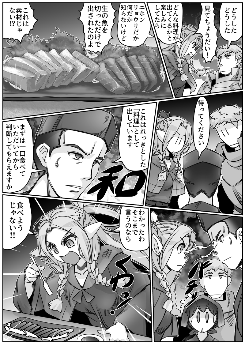 ●NEW
【ダンジョン幕の内】更新しました

「異世界居酒屋のぶ×ダンジョン飯」
 第3話(1/2) 