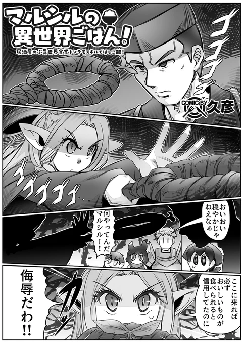 ●NEW
【ダンジョン幕の内】更新しました

「異世界居酒屋のぶ×ダンジョン飯」
 第3話(1/2) 