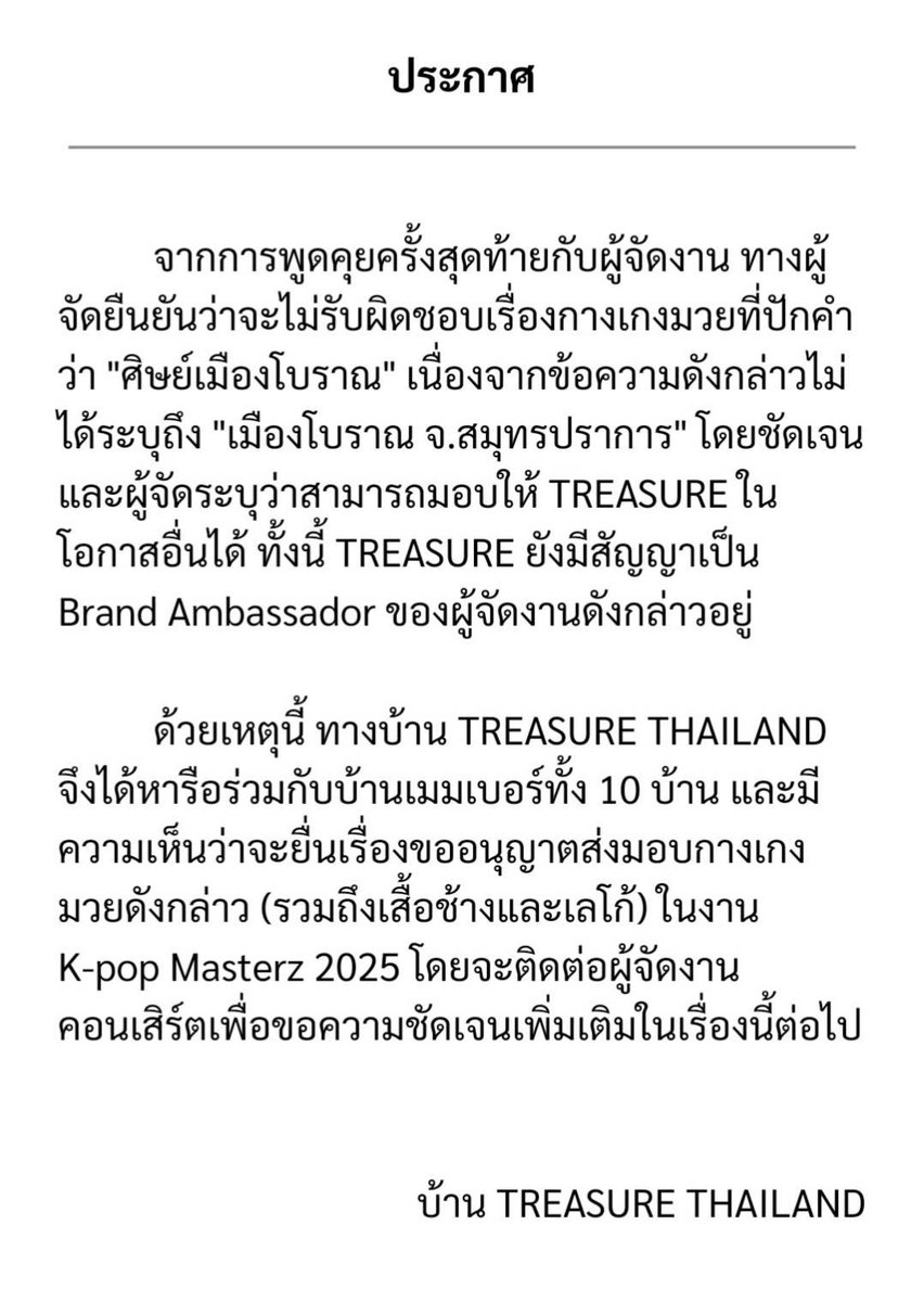 [📢] ประกาศจากบ้าน TREASURE THAILAND เกี่ยวกับของที่ระลึกเพื่อมอบให้ TREASURE 

หากมีข้อสงสัยเพิ่มเติมสามารถสอบถามมาได้เลยนะคะ แอดมินจะรีบตอบคำถามของทึเมทุกท่านอย่างโปร่งใสโดยไวที่สุด 🙇🏻‍♀️