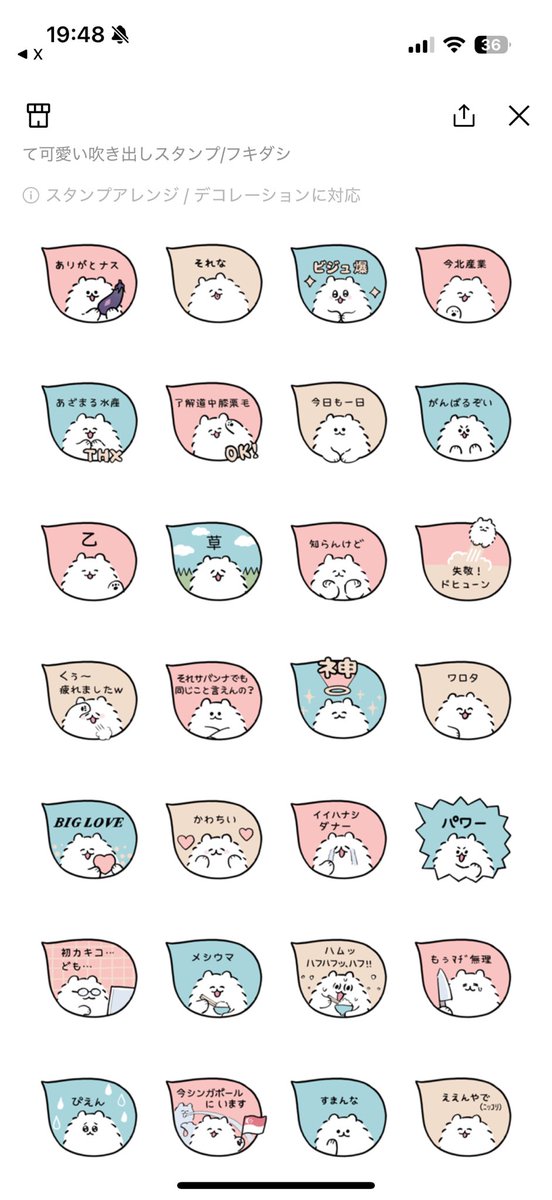 嫁からLINEスタンプをプレゼントされました。一緒に使いたいみたいです。助けてください…… 