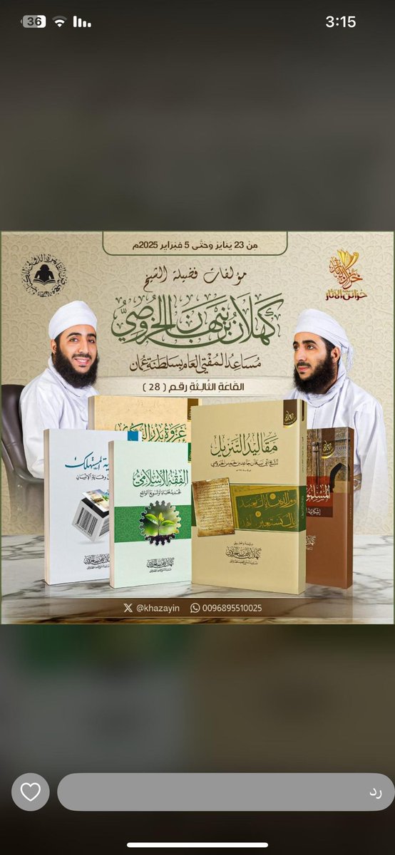 ZahranHamed's tweet photo. مؤلفات فضيلة الشيخ كهلان بن نبهان الخروصي . 

حفظ الله شيخنا الجبيل و أنار دربه https://t.co/pbdjLqHaMW