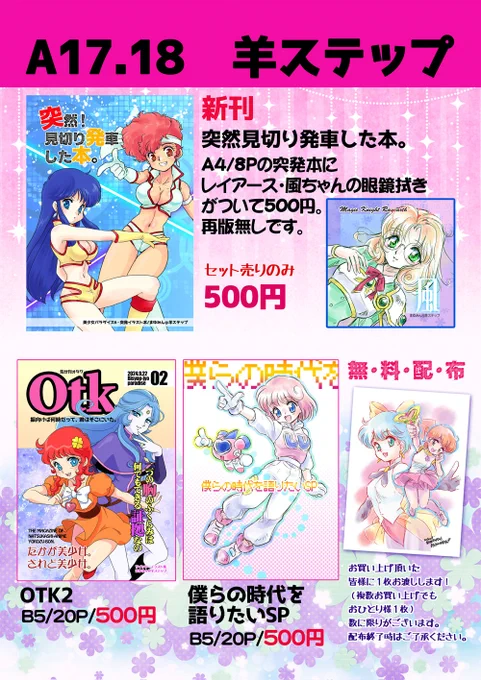 #美少女パラダイス6  の、お品書きです～
 外、色紙やアクキー等も持ち込みます。
宜しくお願いします!! 
