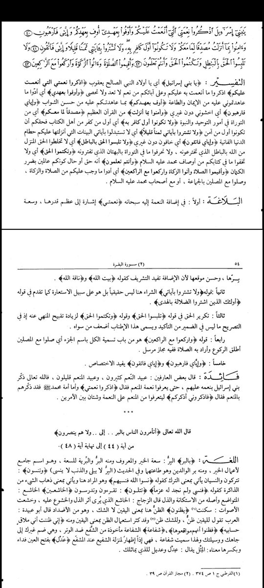 bashofi_lapulga's tweet photo. البقرة - ٤٠ https://t.co/ldDPwaiOMV