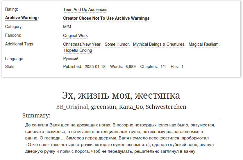 Хорошей субботы всем!
Сегодня у нас лёгкая новогодняя история про водяного (!) в жанре магического реализма. Не знаем, как вы, а мы уже заинтригованы!

Эх, жизнь моя, жестянка 
Автор: <a href="/SchwesterKchen/">Schwesterchen</a>  
Иллюстраторы: <a href="/illilis/">green sun</a>, <a href="/KanaGo_misc_art/">🐺🦊Kana Go🐉🐍</a> 
AO3: archiveofourown.org/works/62290762
