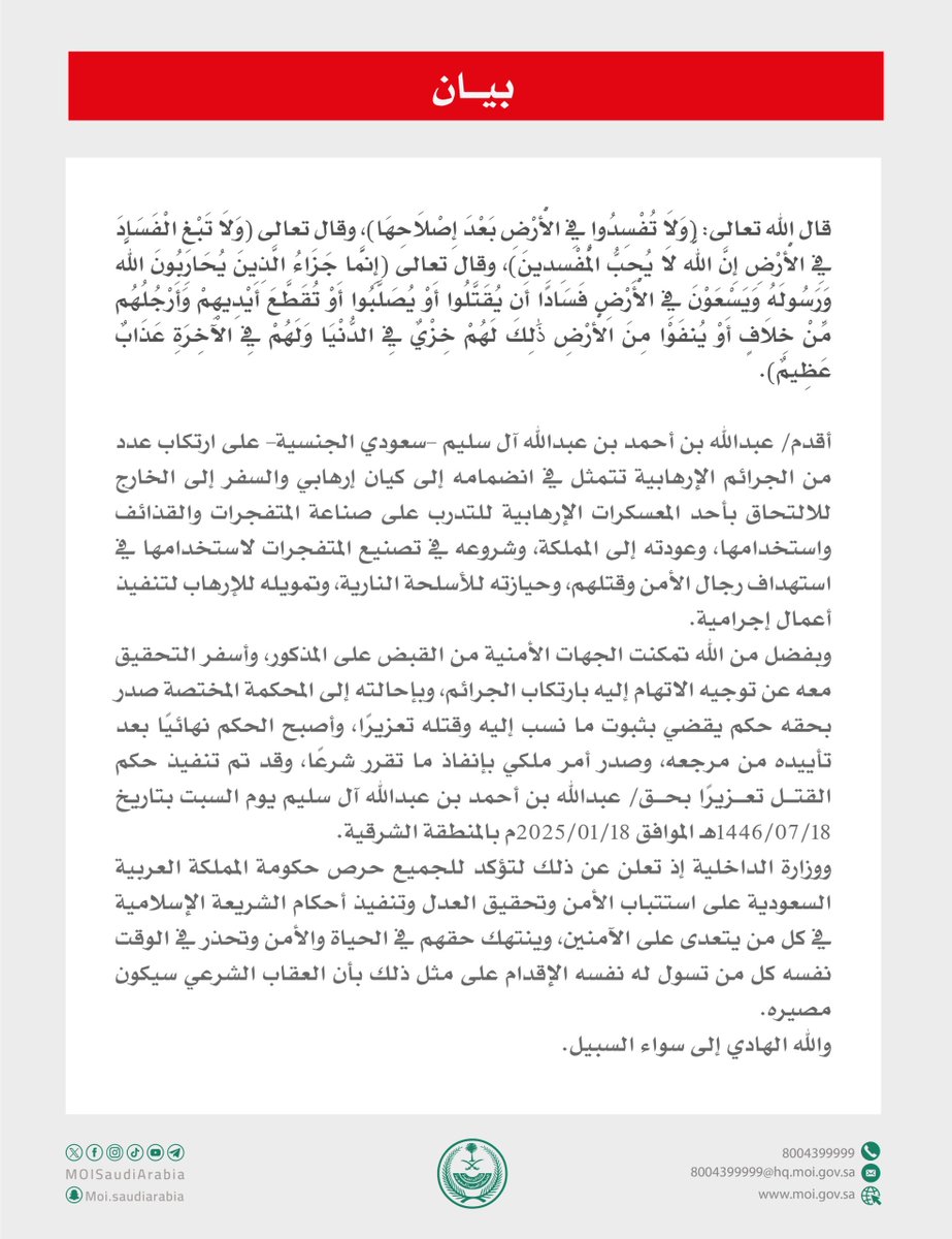 وزارة الداخلية 🇸🇦 tweet media