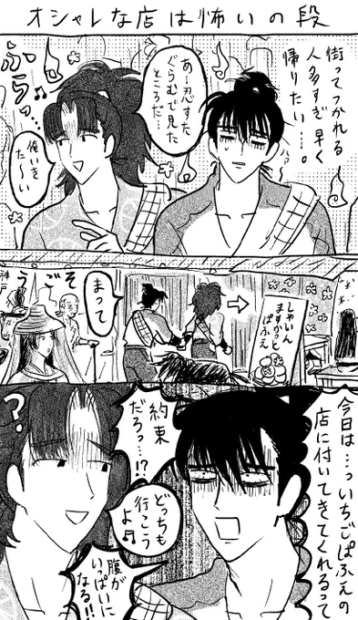自己中×2 ※成長 
