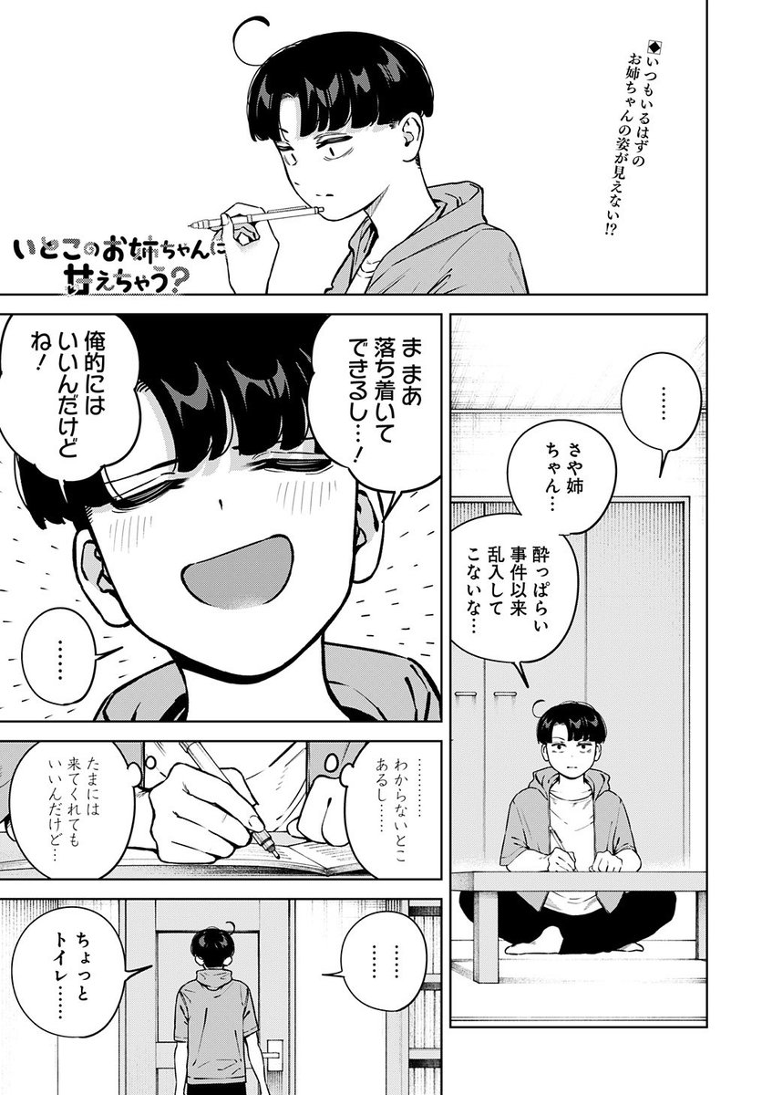 いとこのお姉ちゃんに甘えちゃう？』14話、15話が本日発売のウルトラ