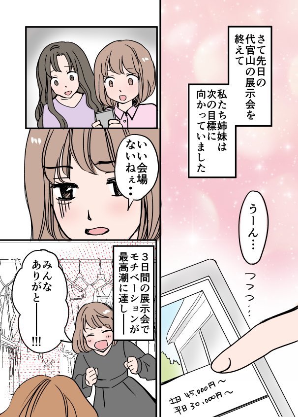 ようやく春の展示会場が見つかった話 0/3

※1話振り返り 