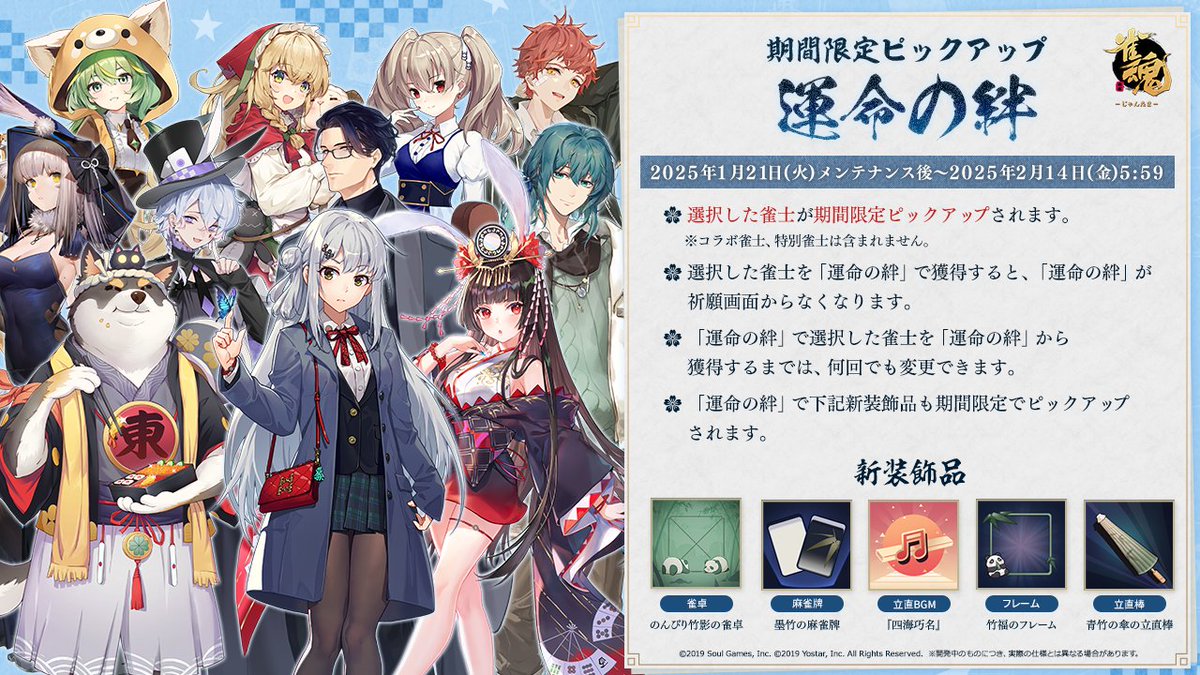 期間限定ピックアップ「運命の絆」開催】 次回メンテナンス後より、 未