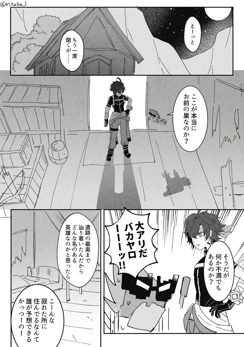 出逢いたてから添い寝するようになるまでのアハキィ（1/3） ※捏造  