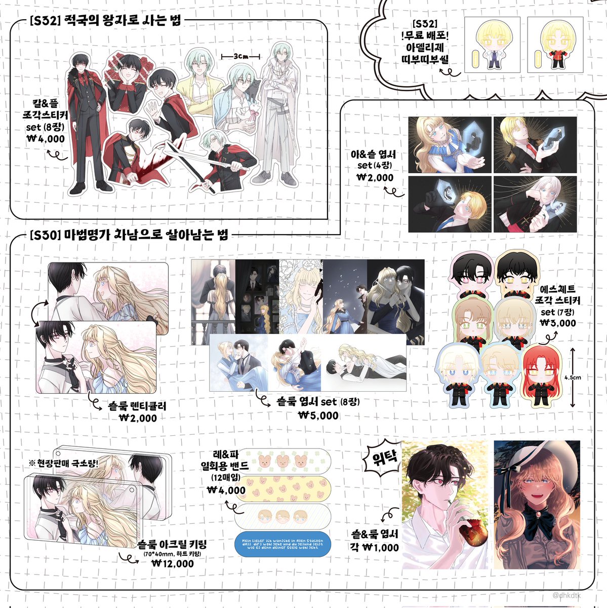 💖 1/26 아이소 [S30/S32] 부스에서 판매 예정인 적왕사&amp;마차살 굿즈 인포입니다!
장르/굿즈별로 부스 위치가 다르니 꼭 확인해주세요. 감사합니다!☺️💕

#적왕사 #마차살