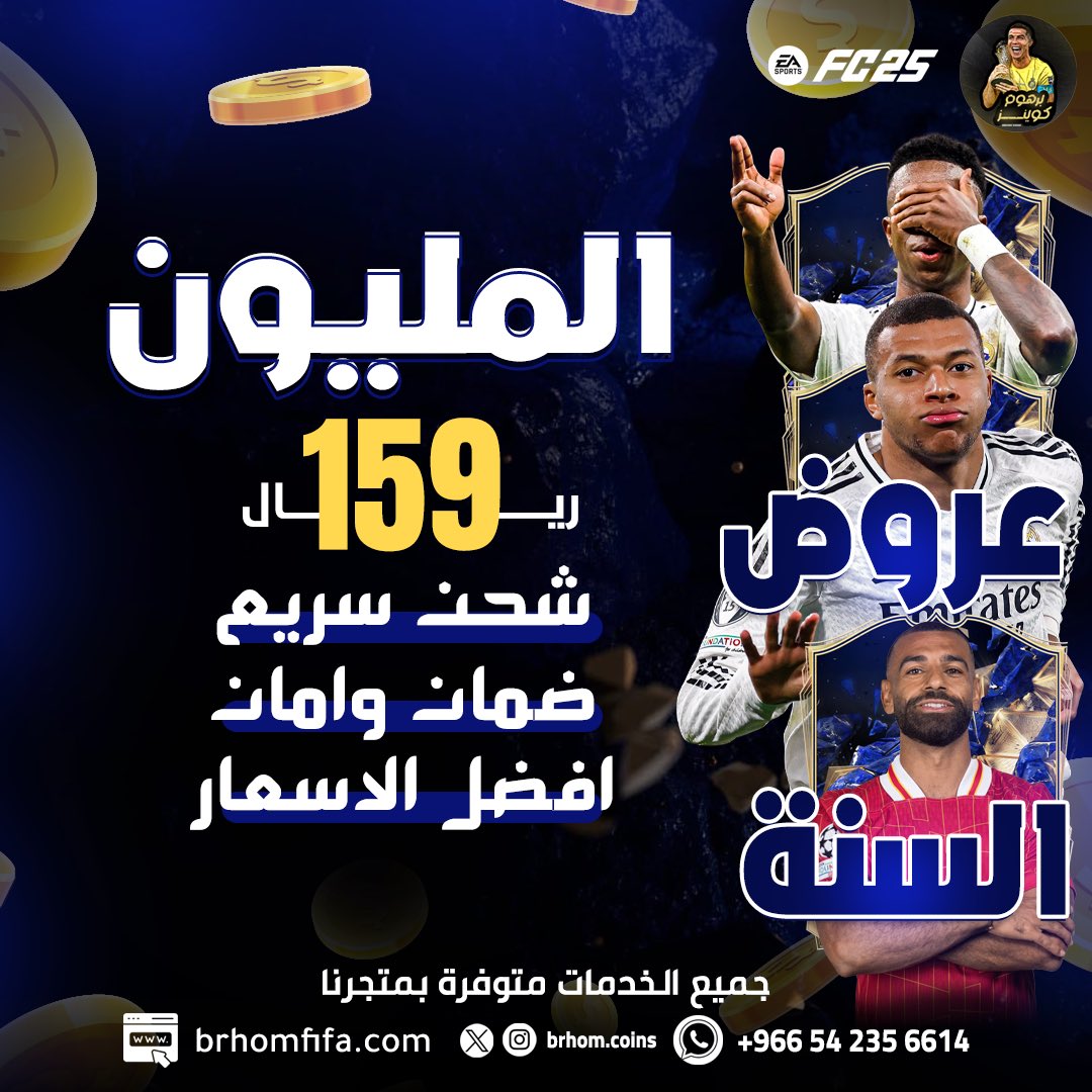 BrhomFUT's tweet photo. نص مليون بـ 85﷼ 🐐
المليون بـ 159﷼ 🐐

قسم بالله ارخص سعر موجود 🔥🔥

نسبة الباند 0% والضمان على النادي كاملللل ✅✅

شحن سريع وعروض خياليه بالموقع حياكم الله :

https://t.co/GE2sK4tW7U https://t.co/LzKHOm0ePE
