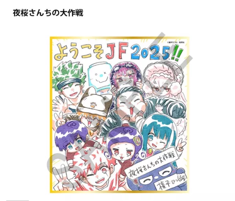 非公式】夜桜さんちの大作戦 グッズ情報 on X: 