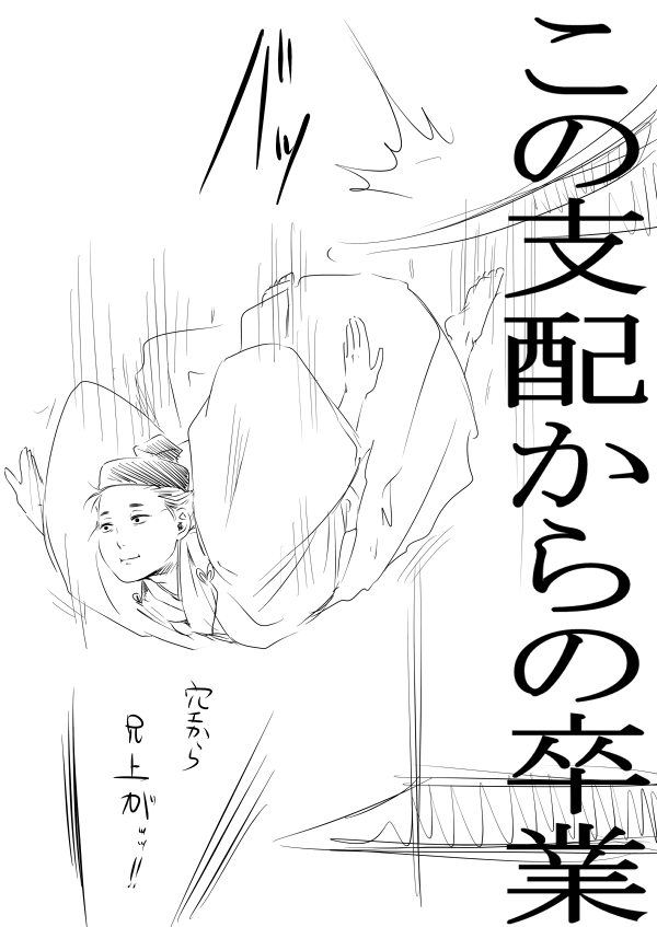 昔創作で描いた足利尊氏出てきた 