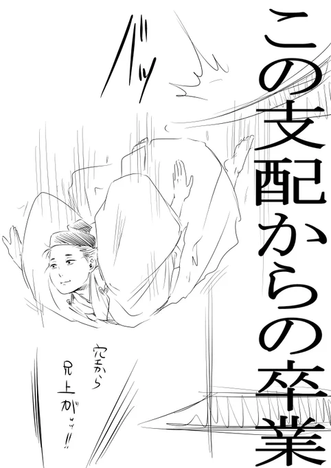昔創作で描いた足利尊氏出てきた 