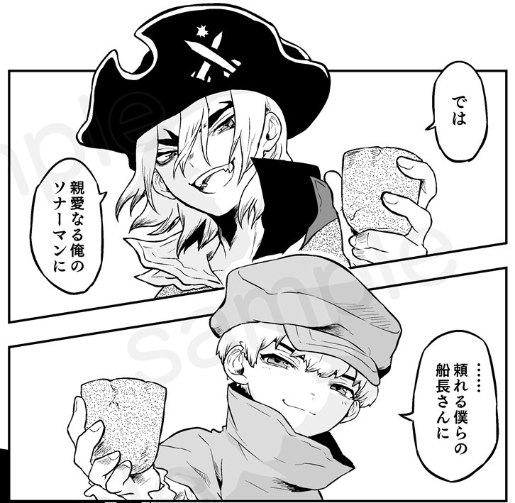 個人的お気に入りポイント
想われる方が「『俺の』ソナーマン」と呼び、想う方が「『僕らの』船長さん」と呼ぶ
(※龍羽🐉🏹原稿) 