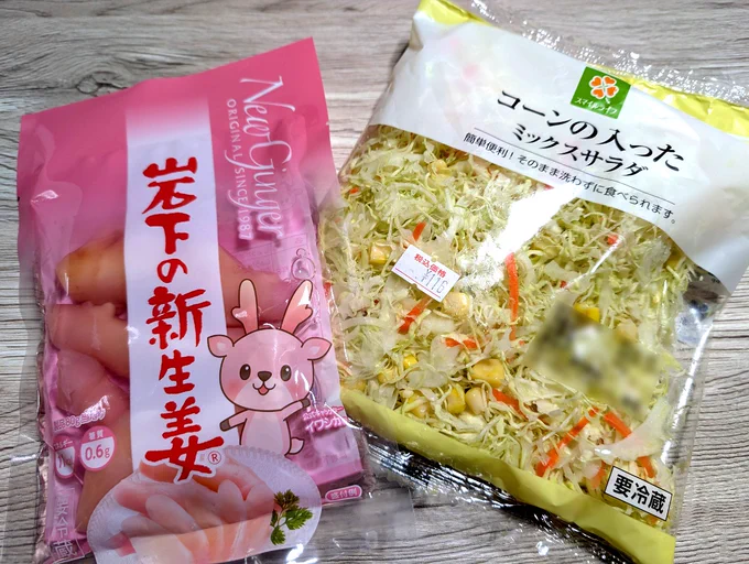 土曜日も市場へ出かけ～🎵
新生姜とサラダを買った～(∩'∀`)∩✨
というわけで今日はカレーと簡単なサラダです🍛

初でしたが「中村屋のカリールゥ」美味しいですね🤤

#お料理一週間
#一日二品 