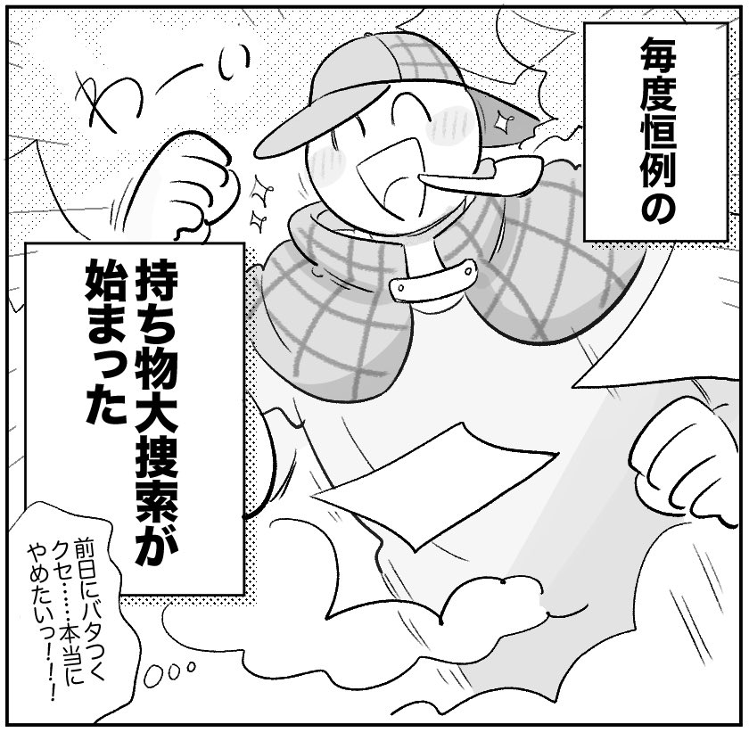 \更新のお知らせ!/
HugKumさんの連載🆙
今年の抱負は「手ぇ出したら最後までやる」だな...と思った持ち物大捜索のお話ですっ!

👇続きはこちら🐤🐝💫
https://t.co/GZBxBikkjJ
#育児漫画 
