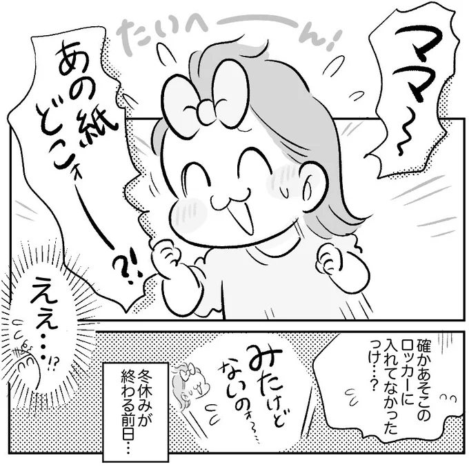 \更新のお知らせ!/
HugKumさんの連載🆙
今年の抱負は「手ぇ出したら最後までやる」だな...と思った持ち物大捜索のお話ですっ!

👇続きはこちら🐤🐝💫
https://t.co/GZBxBikkjJ
#育児漫画 