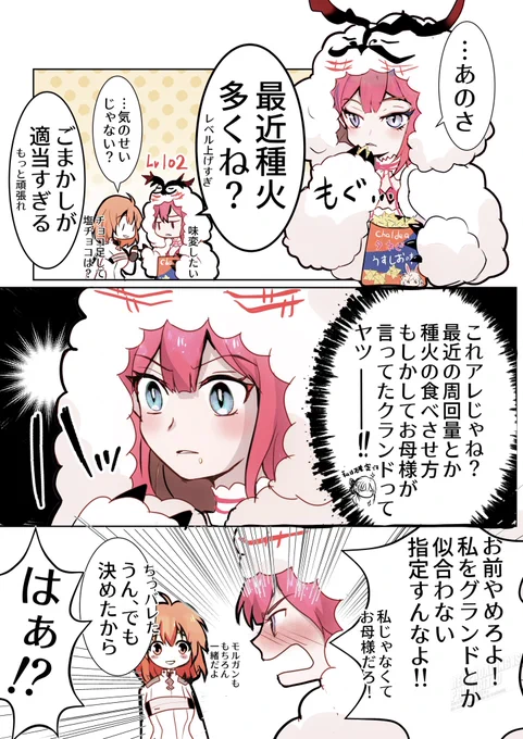 グランドサーヴァント

トリ子とぐだちゃん
#FGO 