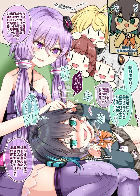 ゆかりさんからマキさんを寝取ろうとして返り討ちに遭う宮舞
結月ゆかり囁のサンプルボイス聞いたせいで狂って描いた
#結月ゆかり
#宮舞モカ
#弦巻マキ
#紲星あかり
#東北きりたん 