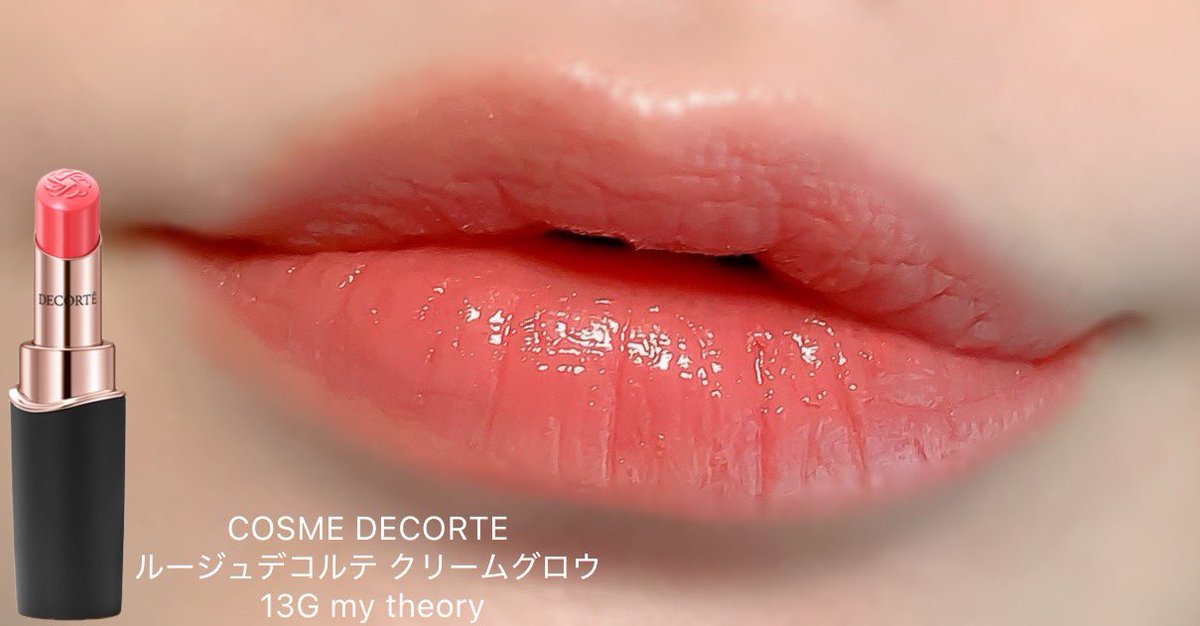 13G　my theory ルージュデコルテクリームグロウ コスメデコルテ コスメデコルテ / ルージュデコルテ クリームグロウ 13G my