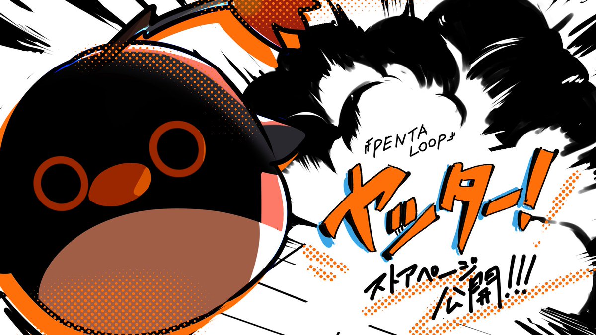 【💣ヤッター!💣】
4人用GMレスマーダーミステリーゲーム
『PENTALOOP -ペンタループ-』
steamにて配信予定です!
ウィッシュリストに登録してくださると嬉しいです🐧

steamストアページ
https://t.co/pNqMPmpjP3

#イバひろ 