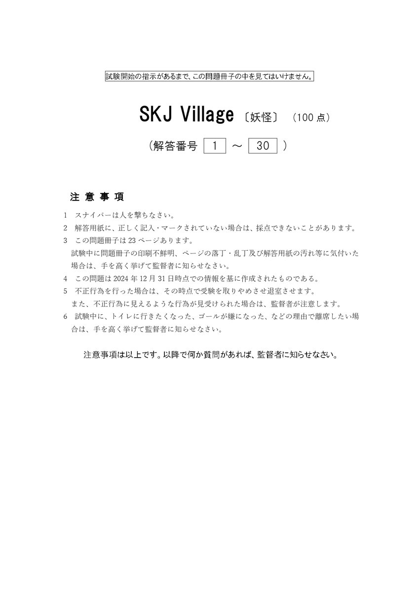 skj_kobeya's tweet photo. 大学入学共通テスト「SKJ Village」
SKJのあれこれを問題にしました。今年受験生ではない人は代わりにこれを解きましょう(？)
(一から百まで僕一人で作ったので、僕の気付いていないミスなどもあるかもしれません、見つけたら教えてください)
https://t.co/NigCZEibVP https://t.co/Ujpkzdb6fd