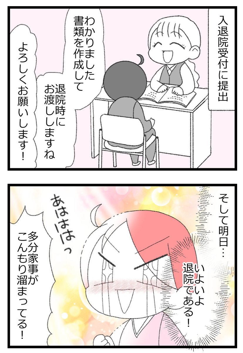 胆石で手術した話⑨完1/4        
#漫画が読めるハッシュタグ 
