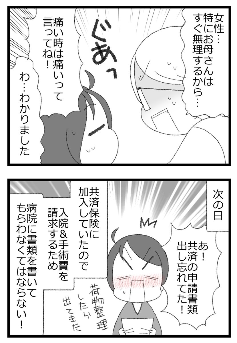 胆石で手術した話⑨完1/4        
#漫画が読めるハッシュタグ 