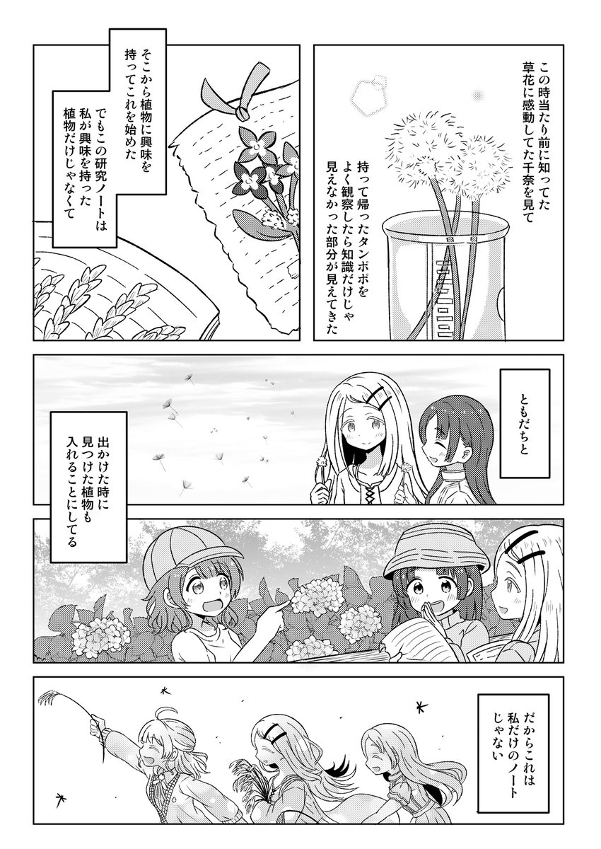 学マス漫画 『わたしたちのみちくさ研究ノート』
篠澤広さんのお話(2/2) #学マス 