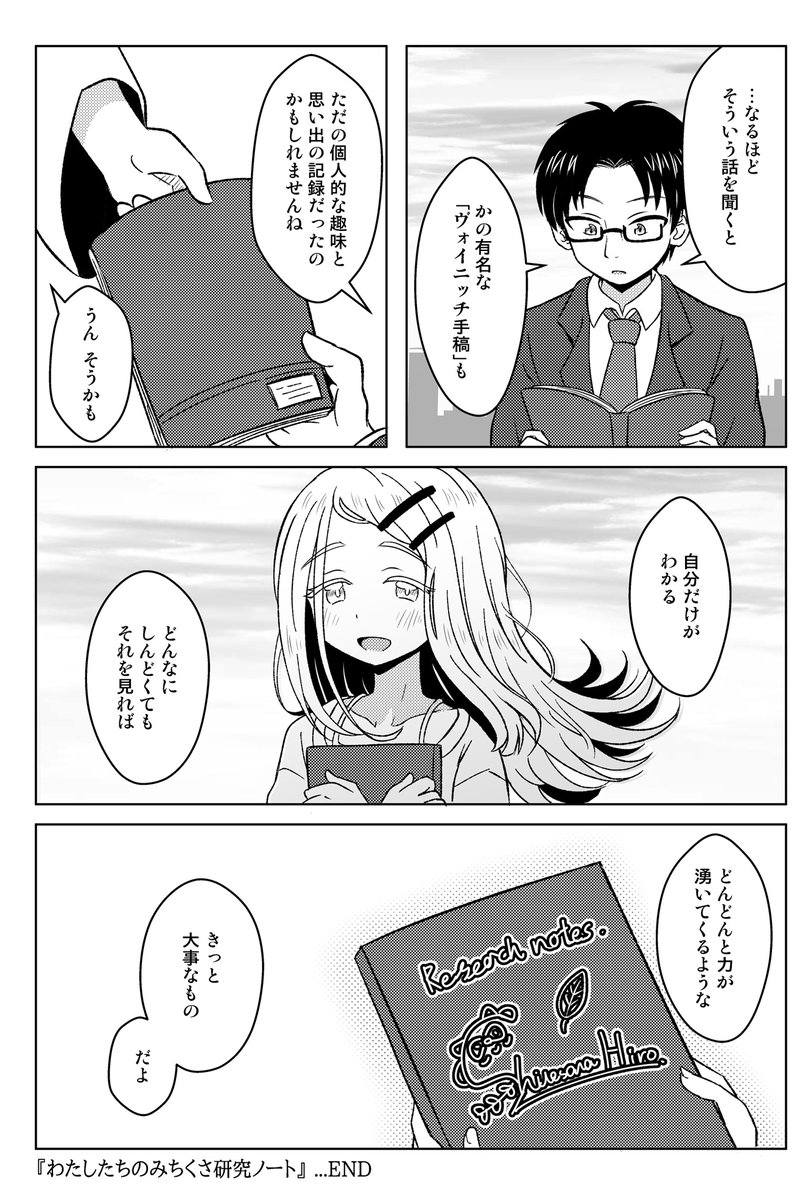 学マス漫画 『わたしたちのみちくさ研究ノート』
篠澤広さんのお話(2/2) #学マス 