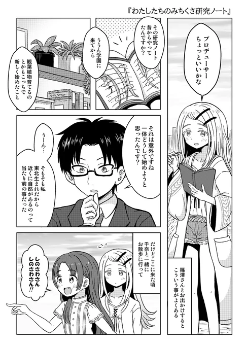 学マス漫画 『わたしたちのみちくさ研究ノート』
篠澤広さんのお話(1/2) #学マス 