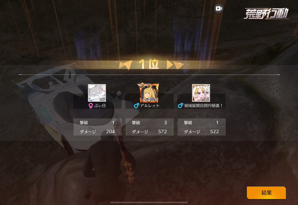 昨日と今日の昼
初動からガチキャリーしてもらった