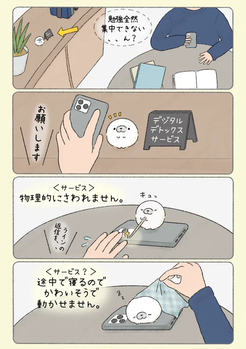 デジタルデトックスサービス 