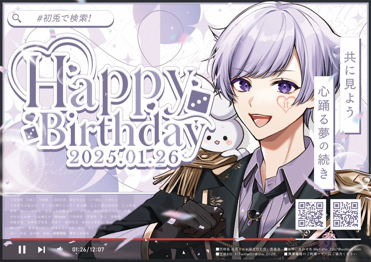 初兎さん応援広告企画 (@Sho_O126_) / Posts / X