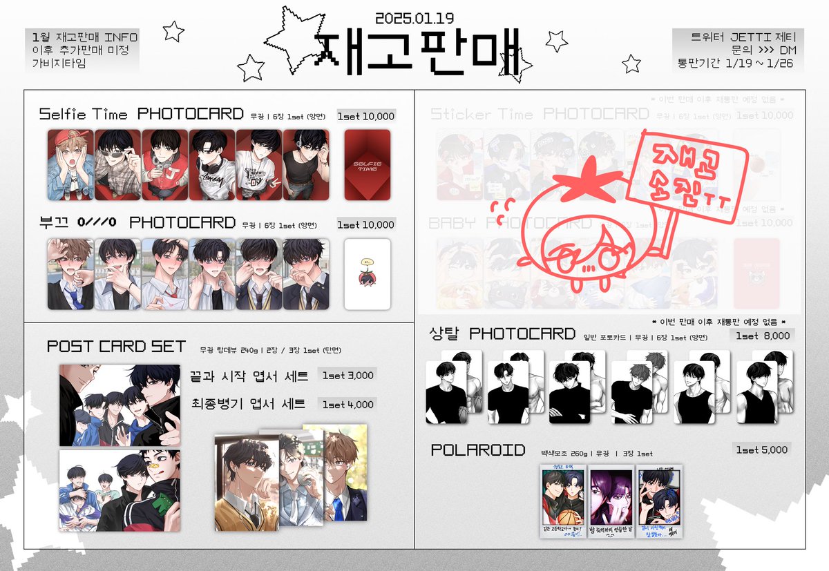 EjJnhCpzFWcw3vw's tweet image. ⋆˚.•✩‧₊⋆ 가비지타임 재고 통판 ⋆˚.•✩‧₊⋆
#RT 추첨 한 분께 열감지 엽서 세트 보내드려요!
☆ 1.19 (일) 22:00 ~ 1.26 (일) 22:59
☆ 공지사항 꼭 자세히 읽어주신 후 구매 부탁드리며,
진행상황에 대한 공지는 타래에 계속됩니다 ଘ(⸝⸝◞ ̫ ◟)!
☆ witchform.com/deposit_form.p…