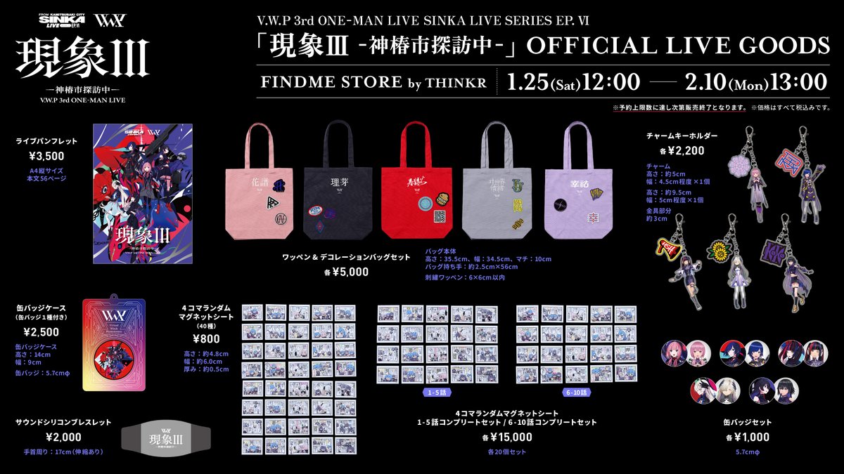現象3 グッズ情報】 SINKA LIVE SERIES EP.Ⅳ V.W.P 3rd ONE-MAN LIVE