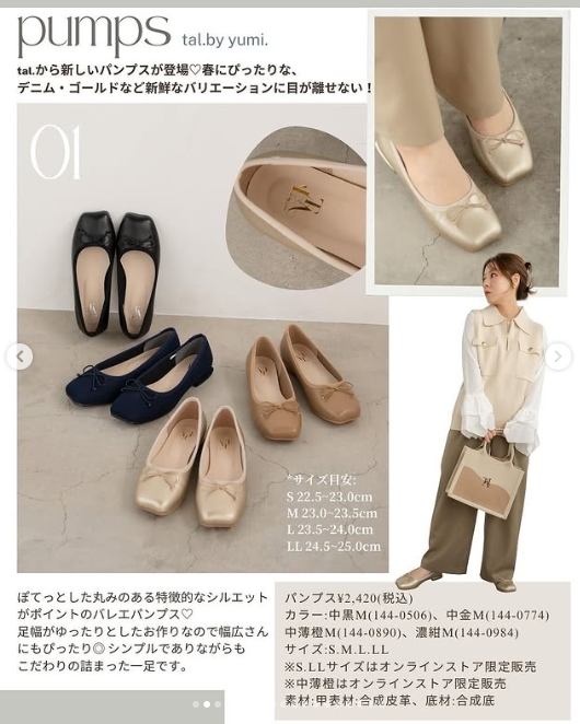 しまむら『tal. by yumi.（ゆみ）』コラボ ルームウェア、スリッパ