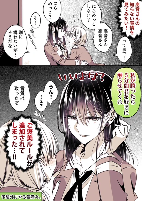にらめっこしましょう(ご褒美つき)1/2
#創作百合 
