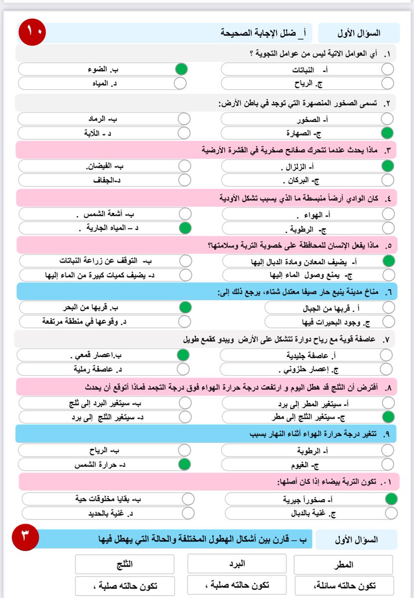 مع نهاية الفصل الدراسي الثاني 
بدأ الجميع التجهيز للاختبارات 
جهزنا لكم نماذج منها حياكم الله t.me/RAFAH_JUNIOR_s… 
#رفعة _العلوم
#الاختبارات _النهائية