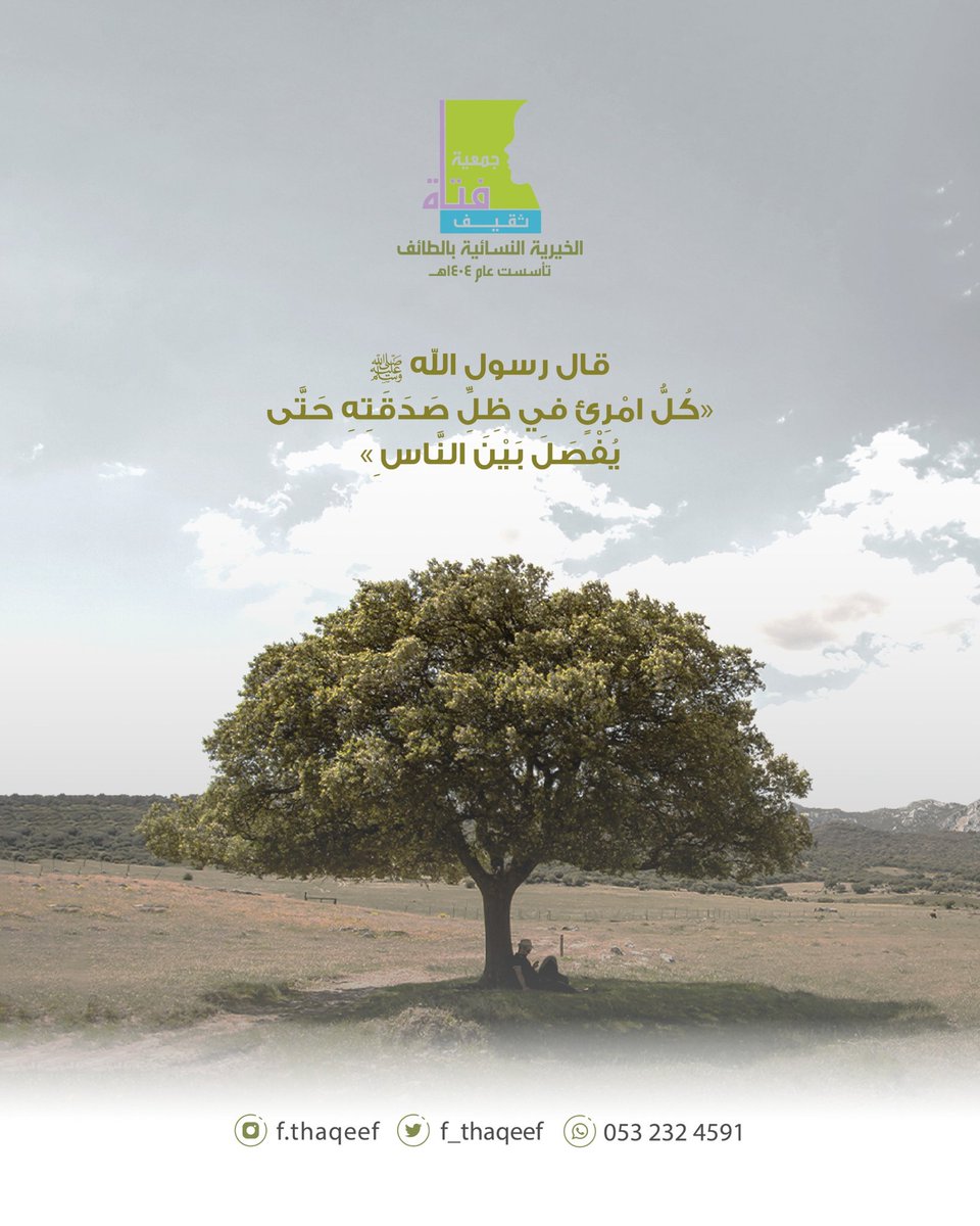 جمعية فتاة ثقيف tweet media