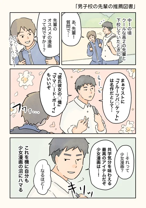 男子校の先輩の推薦図書。 