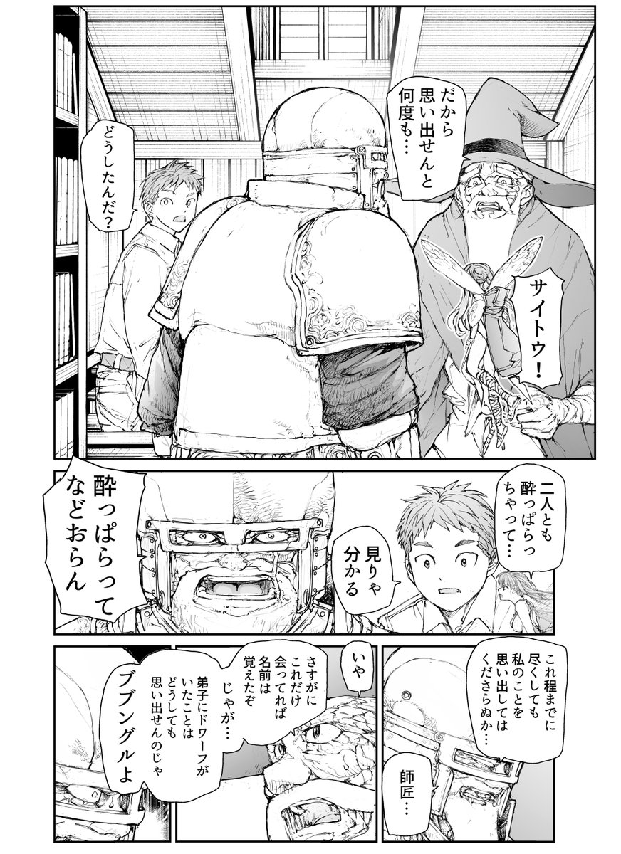 便利屋斎藤さん、異世界に行く    
第11節最終話 中編【疑惑】3/4 
