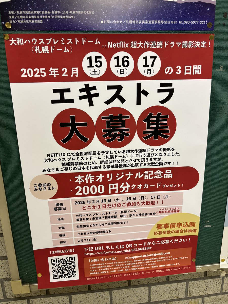 これなんのエキストラだろう？めっちゃ気になる！