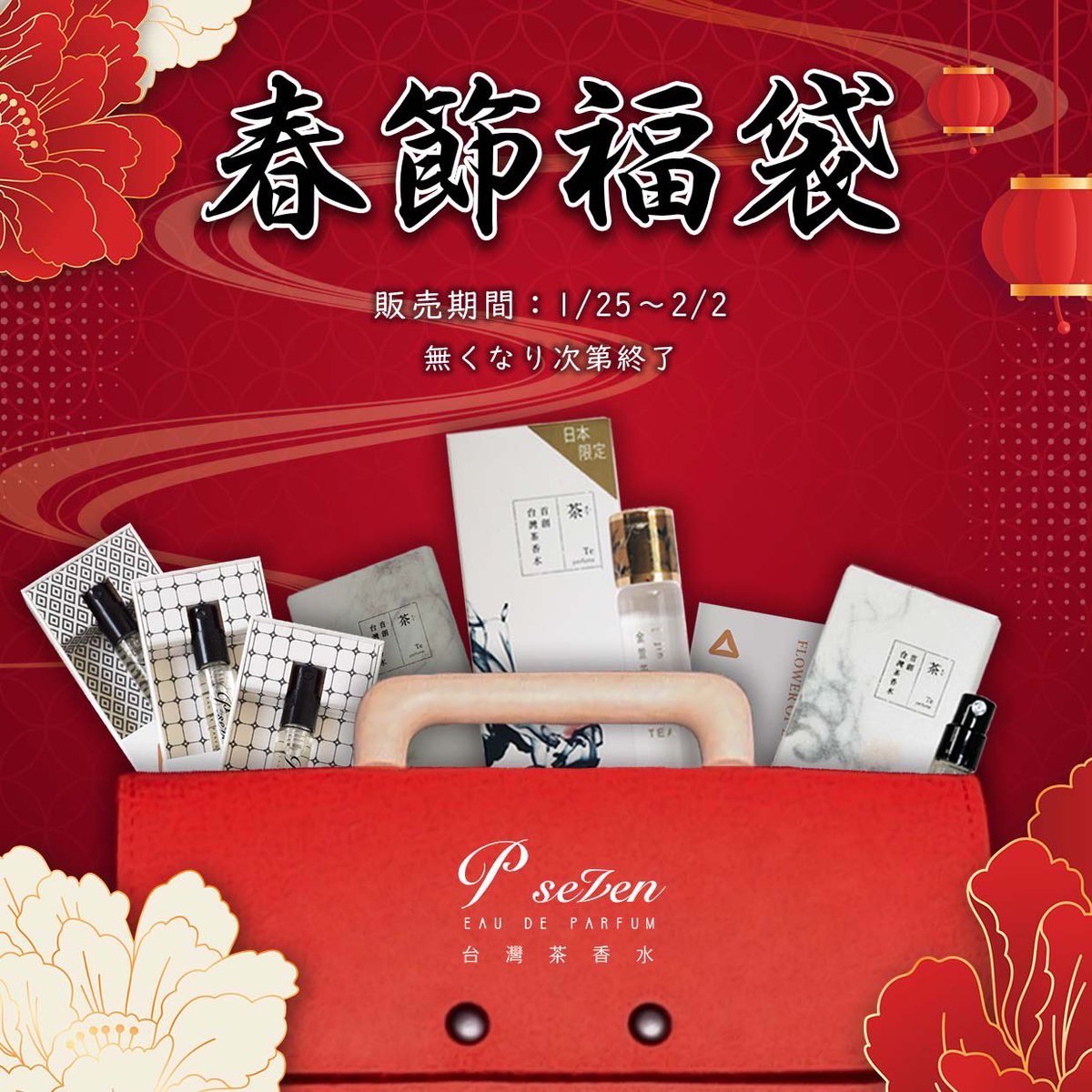 P.Seven茶香水公式 on X