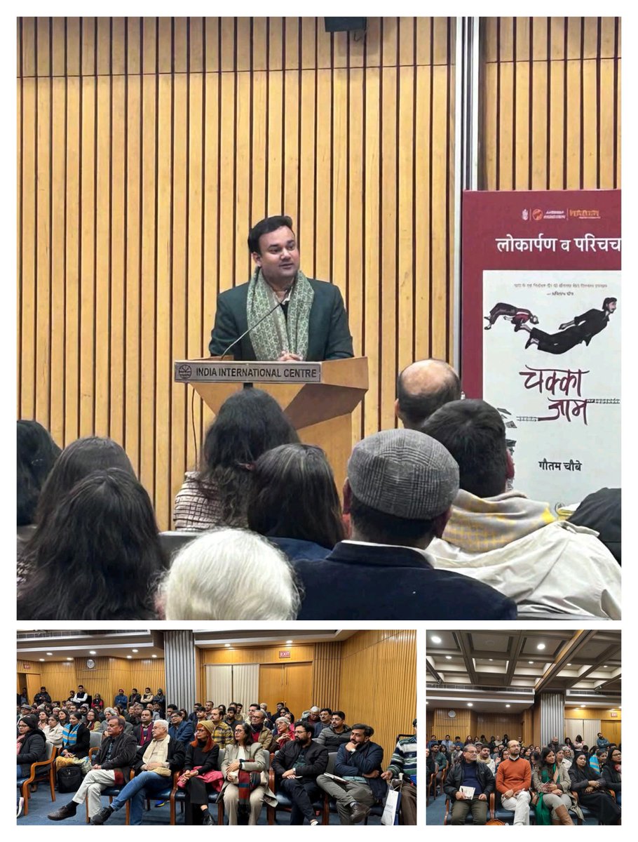 GautamChoubey9's tweet photo. Still soaking in all the warmth friends and readers lavished on ‘Chakka Jaam’ during its official launch at IIC. Grateful 🙏
 https://t.co/HEVLy2Yg9l
@RajkamalBooks @shillpiasingh @ashutosh_mdb @citizenkamath @IndraniNilima #Hindi #Sahitya #ChakkaJaam https://t.co/D6BFfohaPR