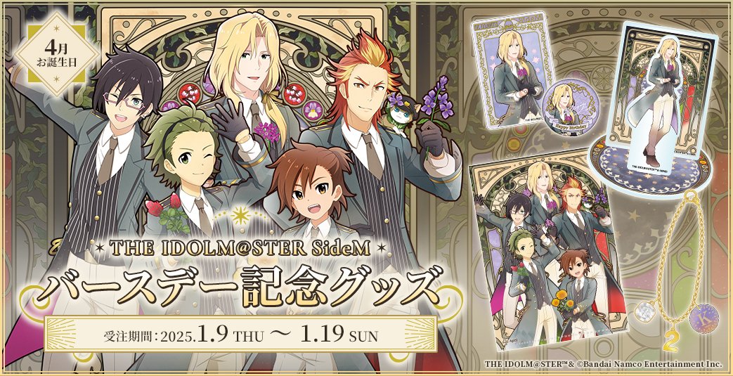 グッズ情報】 ／ 🎁4月にお誕生日を迎えるアイドル達🎂 バースデー記念