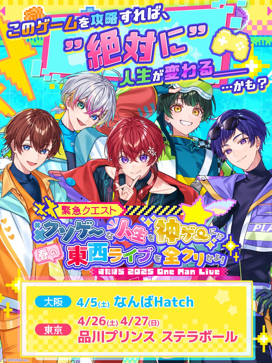 すたぽら　ライブグッズ　ボイスト限定他 すたぽら ライブグッズ ボイスト限定他 🌟すたぽらソロライブ