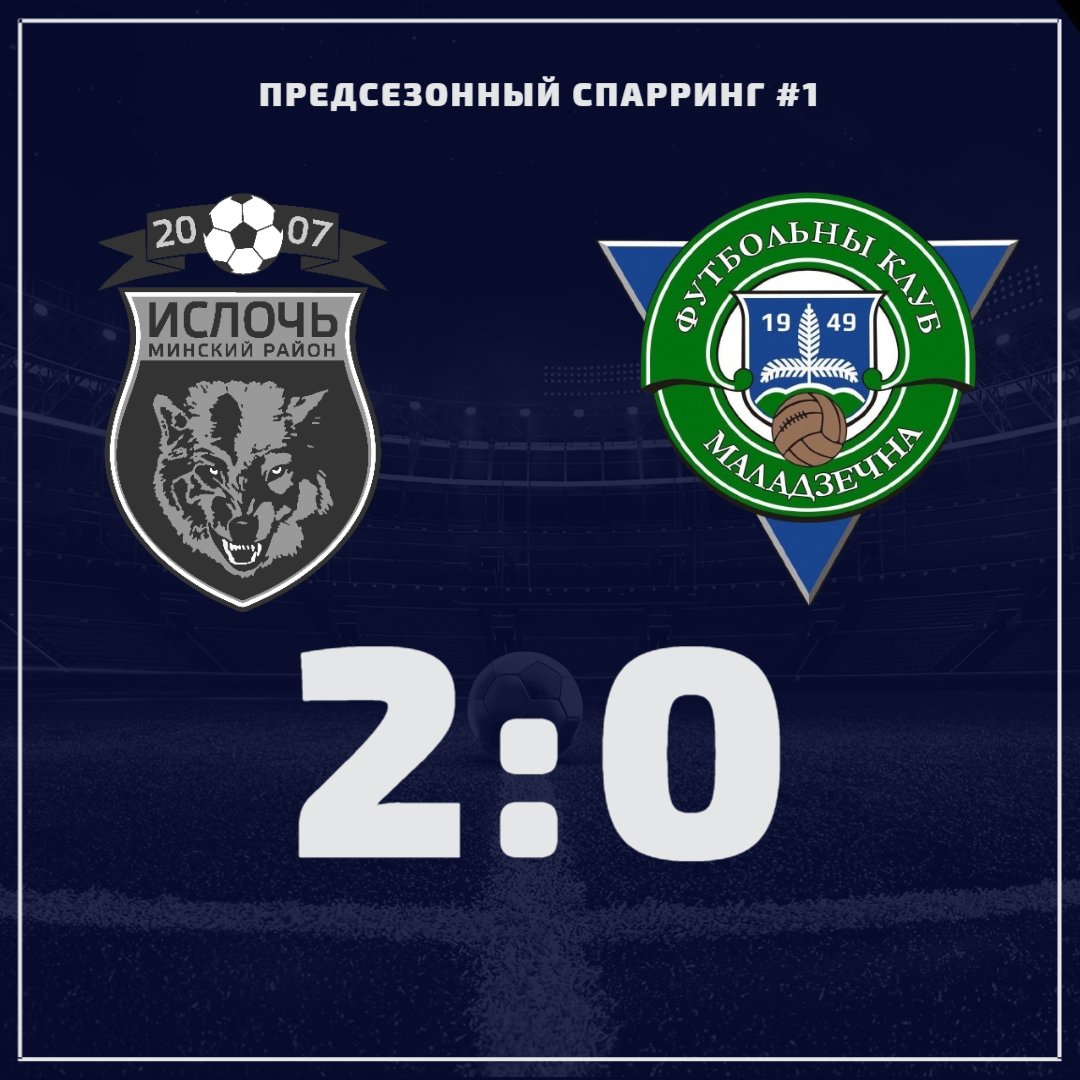 Начинаем предсезонку с победы ✅

Сегодня на клубной базе в Большевике команда Дмитрия Комаровского обыграла «Молодечно» (2:0). По одному мячу в ворота новичка высшей лиги забили Иван Тихомиров ⚽️ и Никита Пацко ⚽️. Поздравляем!